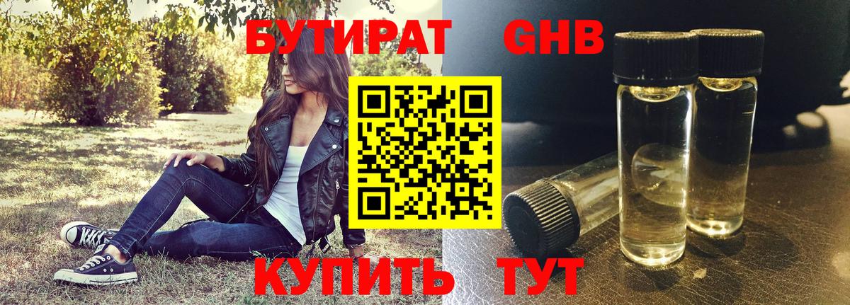 БУТИРАТ BDO 33%  Вход с VPN  Норильск 