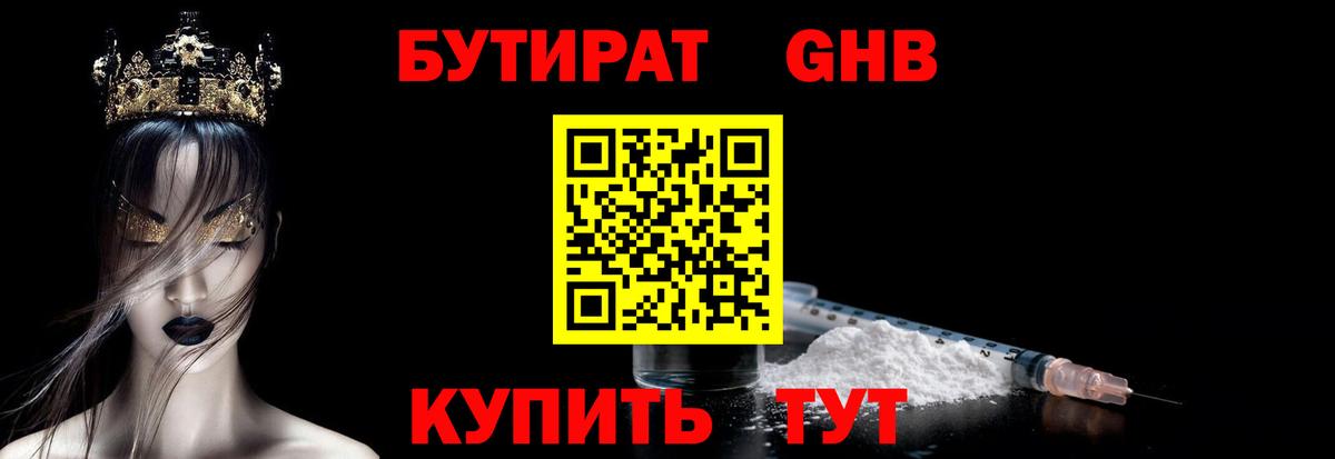 БУТИРАТ жидкий экстази Норильск