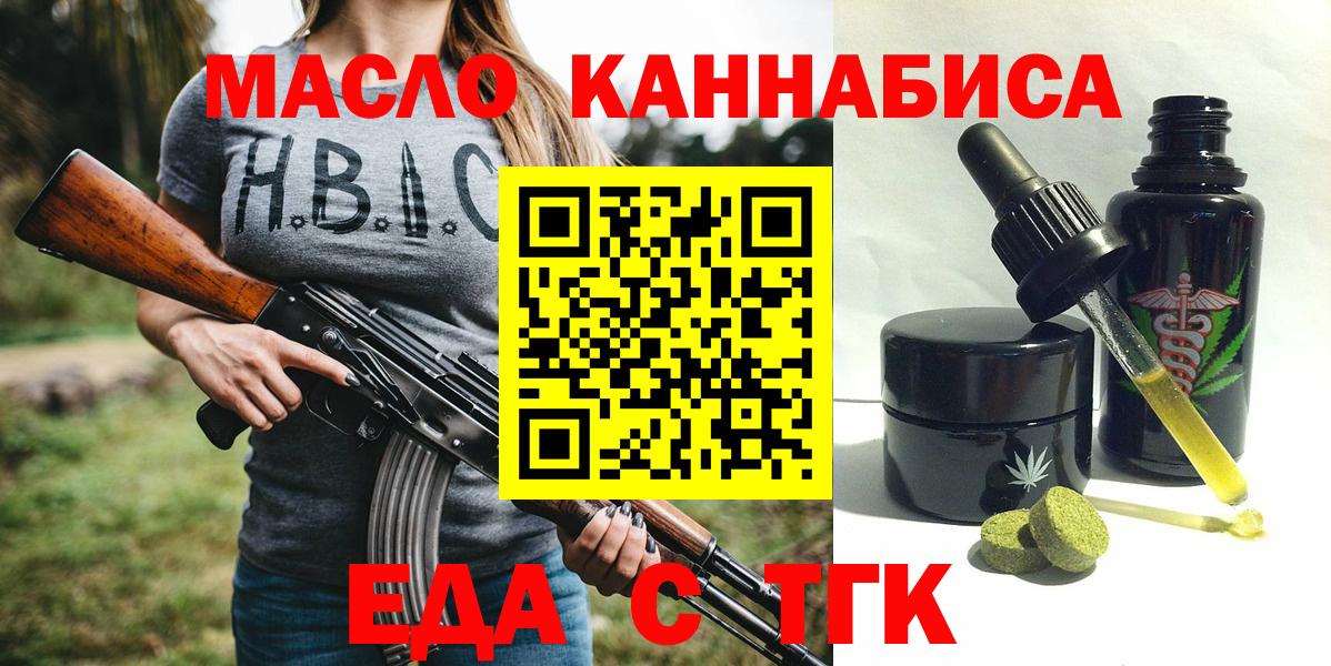 Норильск  Печенье с ТГК марихуана  Вход с VPN 