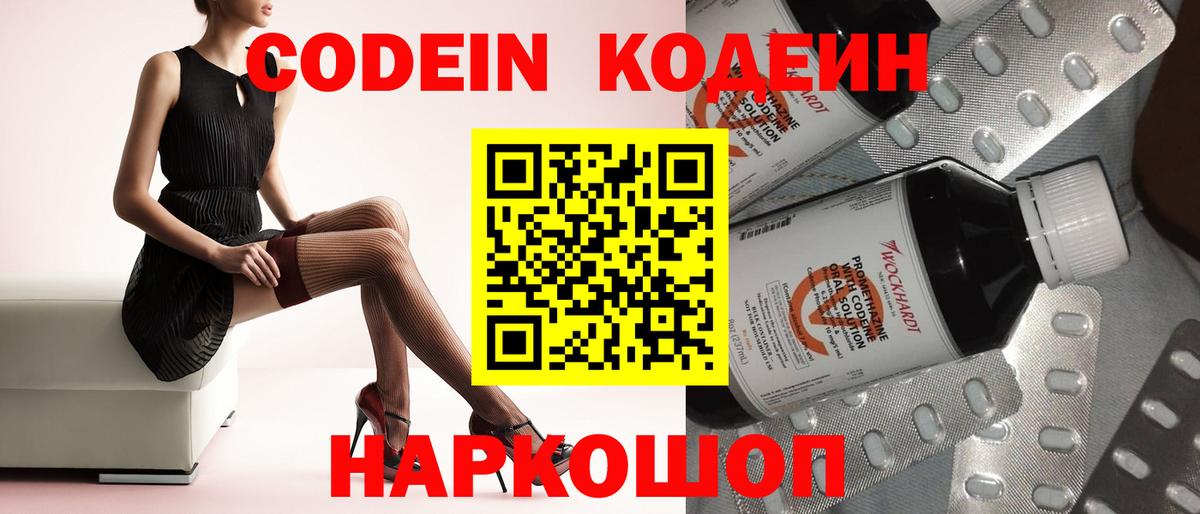 наркота  Вход с VPN  Норильск  Codein напиток Lean (лин) 