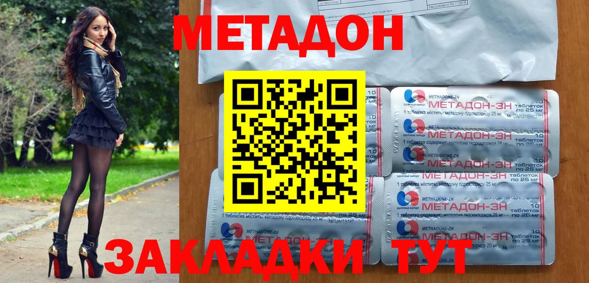 Метадон мёд Норильск